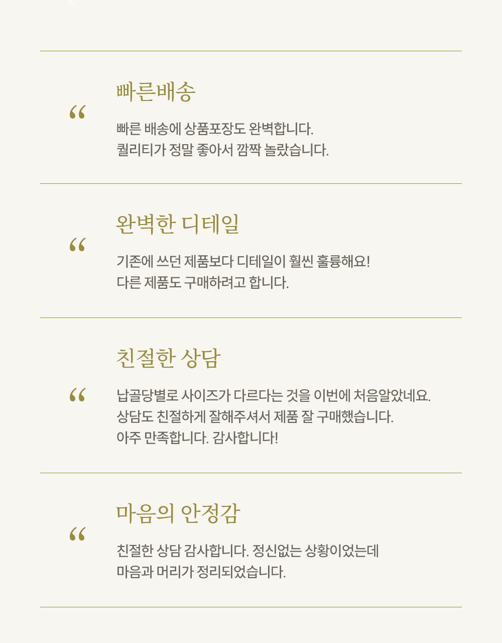 새늘함 구매 고객 후기 — 빠른배송·완벽한 디테일·친절한 상담·마음의 안정감