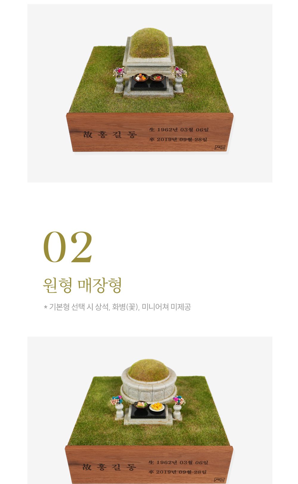 새늘 작품 02 원형 매장형