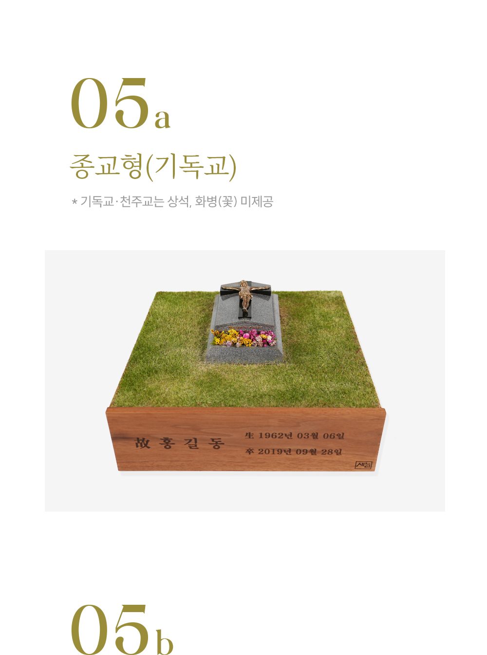 새늘 작품 05a 종교형 기독교 — 십자가상