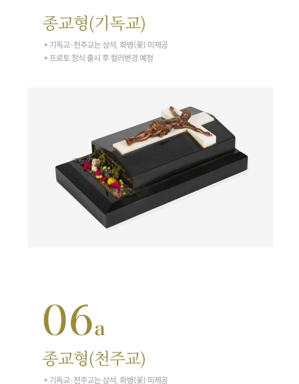 새늘 작품 05b 종교형 기독교 프로토타입