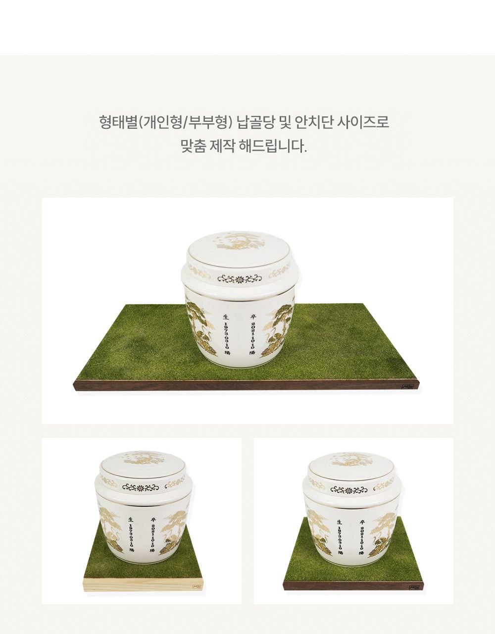 개인형·부부형 납골당 안치단 사이즈 맞춤 제작 예시