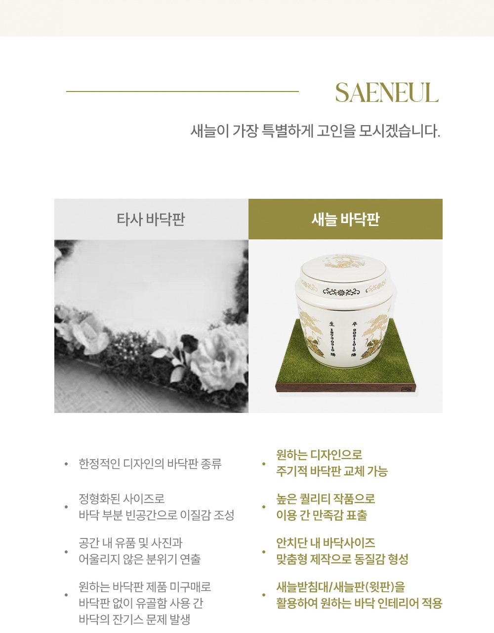 타사 바닥판과 새늘 바닥판 비교 — 사이즈·디자인·잔기스 문제